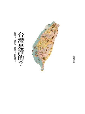 cover image of 台灣是誰的？